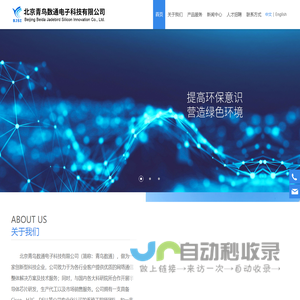 北京青鸟数通电子科技有限公司
