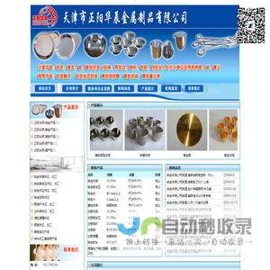 天津市正阳华辰金属制品有限公司--首页